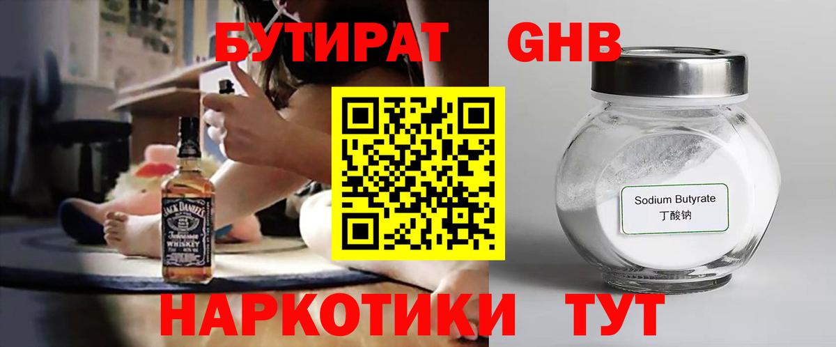 БУТИРАТ вода Реутов