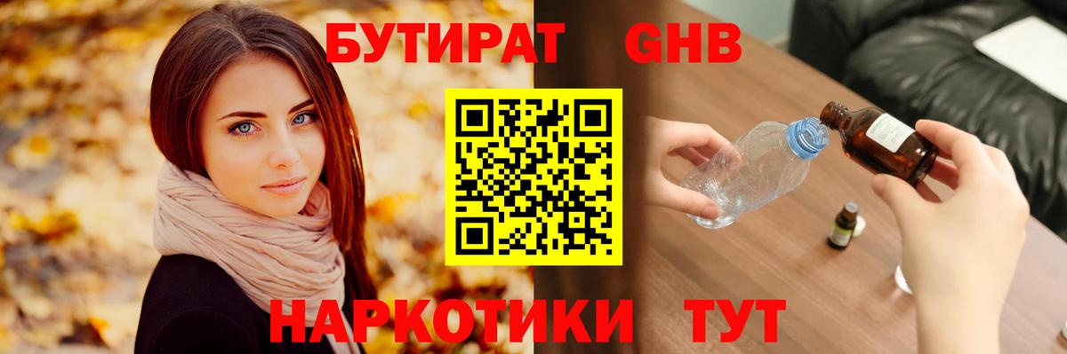 Бутират бутик  Вход с VPN  Реутов 
