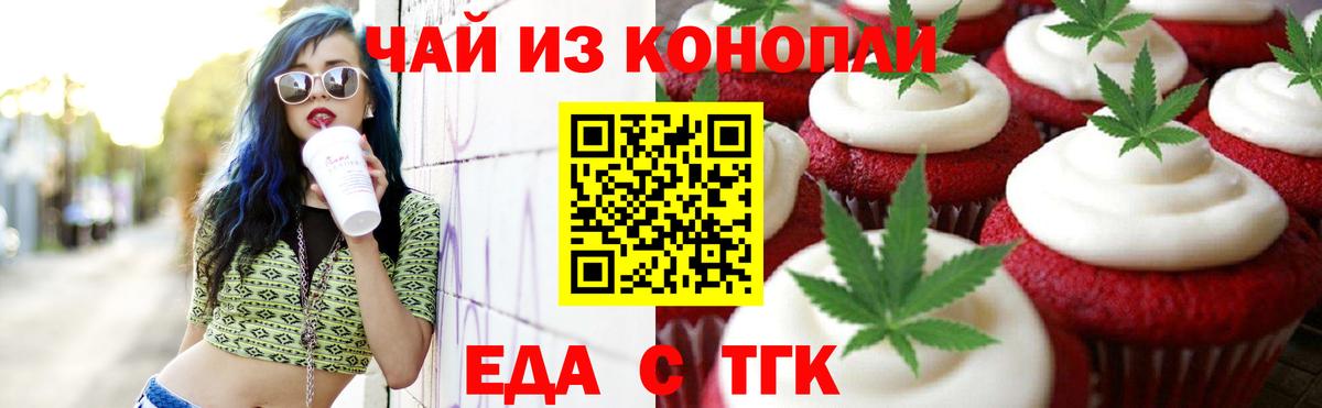 Еда ТГК конопля  Вход с VPN  Реутов 