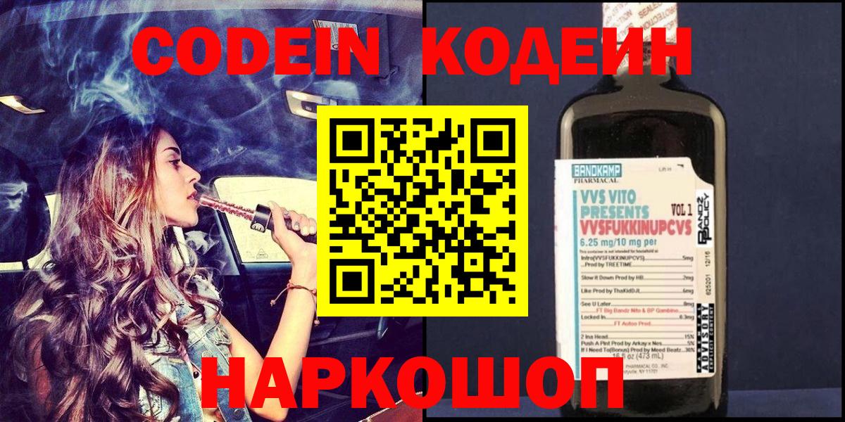 Кодеиновый сироп Lean напиток Lean (лин)  Вход с VPN  Кодеиновый сироп Lean Purple Drank  Реутов 