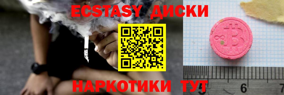 Ecstasy диски Реутов