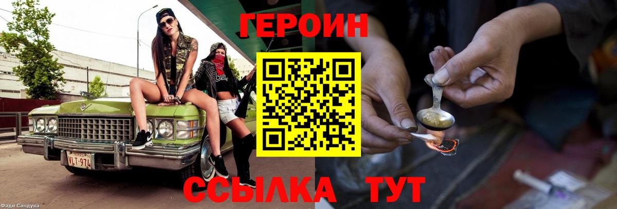 Героин VHQ Реутов